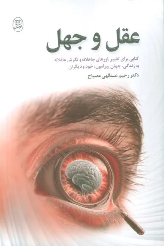 'Aql va Jahl