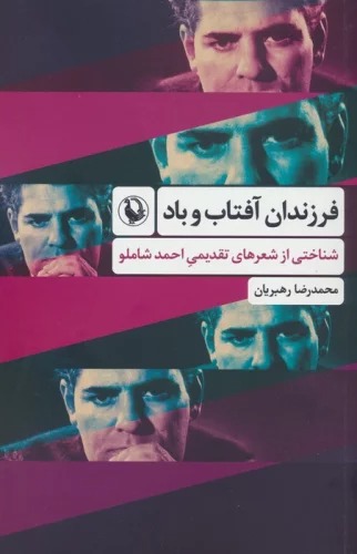 Farzandān Āftāb va Bād