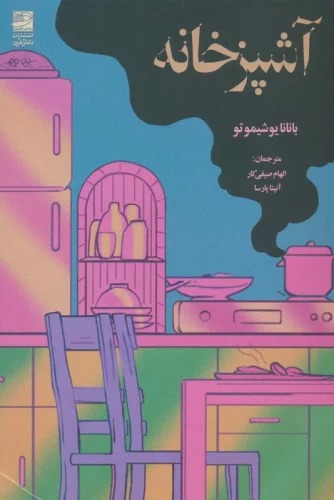 Āshpazkhānah