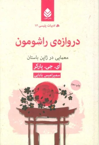 Darvazah-yi Rashumun