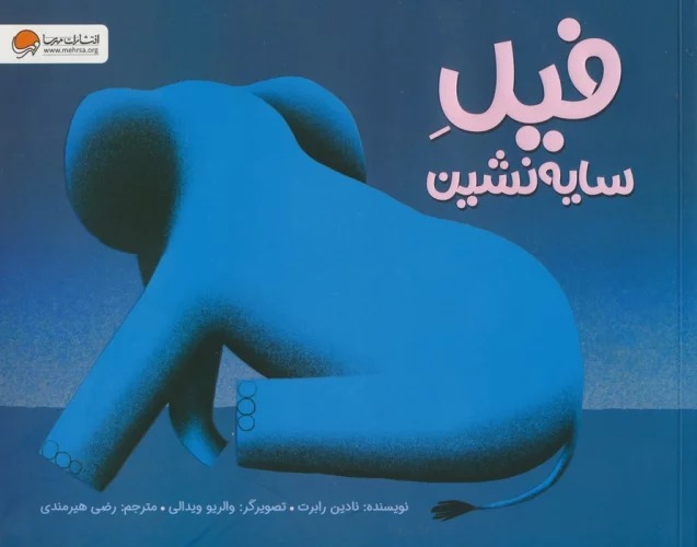 Fīl-i Sāyah Nishīn