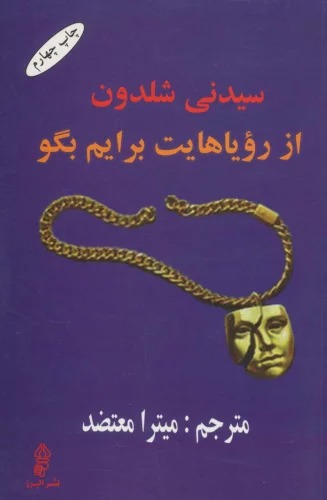 Az Rawya'ha-yat Barayam Bigu