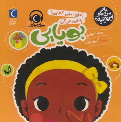 Ahany Bini Kujayi? Bah In Migan Buyayi (Bah Man Bigu In Chiyah?)
