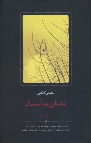 Nāmah'ī bah Āsimān