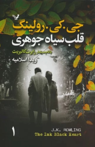Qalb-i Siyah-i Juhari (2 Jildi)