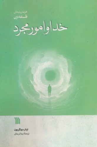 Khuda va Umur-i Mujarad