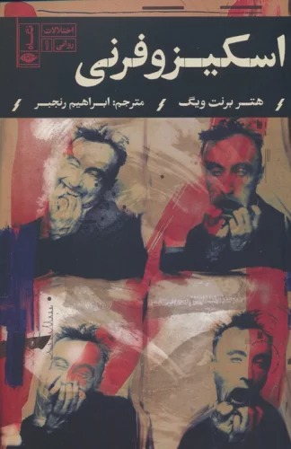 Iskīzufirnī (Ikhtilālāt-i Ravānī 1)