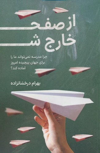 Az Ṣafhah Khārij Shu