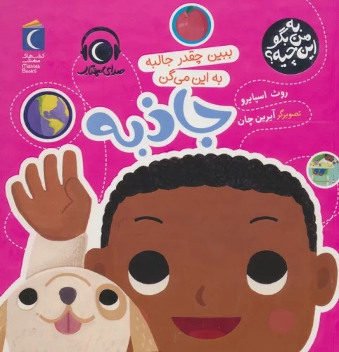 Bibīn Chiqadr Jālibah bah Īn Mīgan Jāẕibah (Bah Man Bigū Īn Chīyah?)