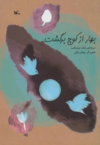 Bahār az Kūch Bargasht