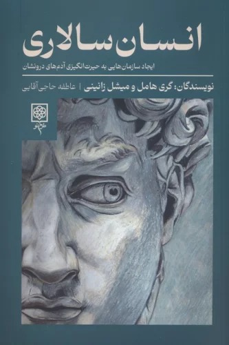 Insān Sālārī