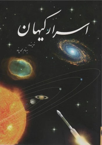 Asrār-i Kayhān