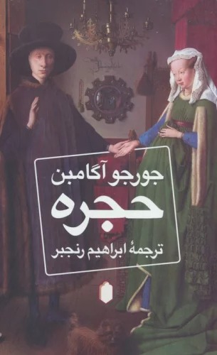 Ḥujrah