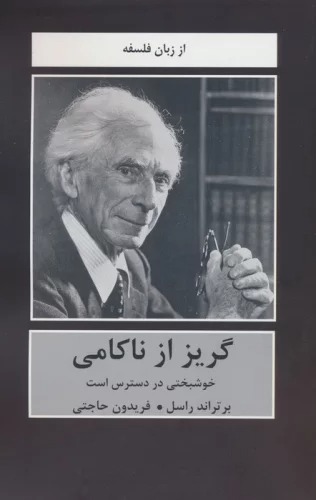 Gurīz az Nākāmī