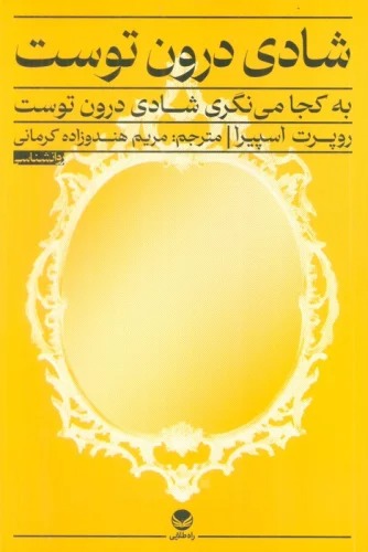 Shadi Darun-i Tust