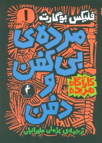 Majmu'ah Karagah-i Murdah