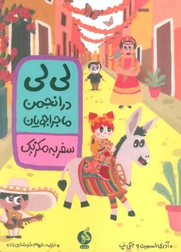 Līlī dar anjuman-i mājirājūyān (Safar bah Mikzīk)