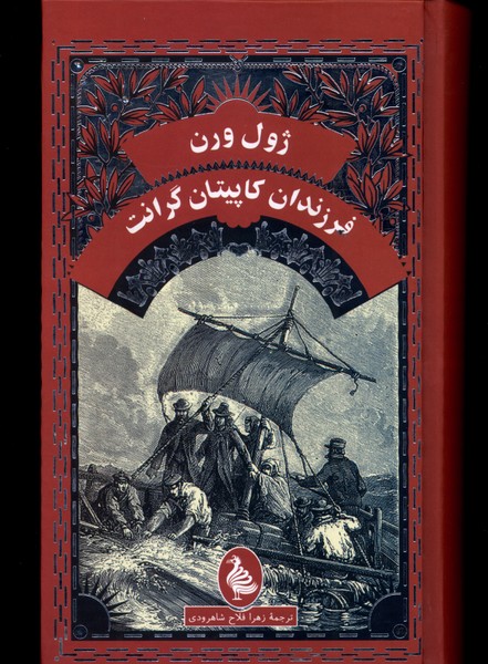 Farzandān-i Kāpitān Girānt