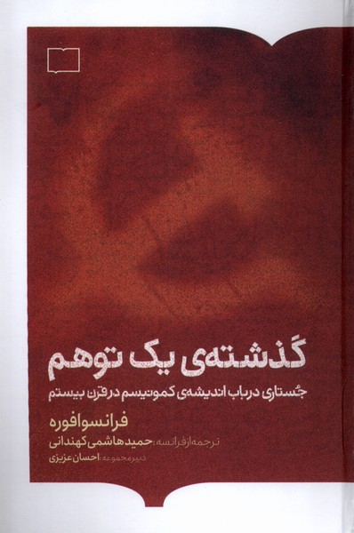 Guzashtah-yi Yik Tavahum