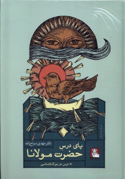 Pā-yi Dars-i Ḥaz̤rat-i Mawlānā
