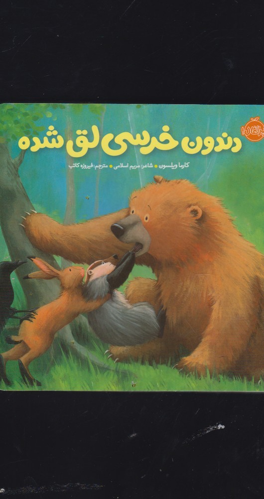 Dandūn-i Khirsī Laq Shudah