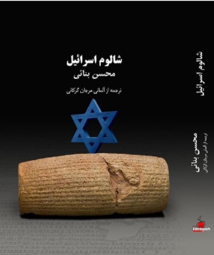 Shalum Israel