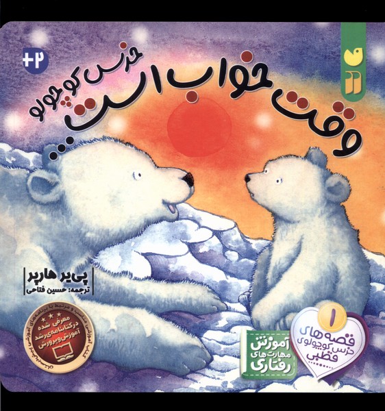 Vaqt-i Khvāb Ast (Khirs Kūchūlū)