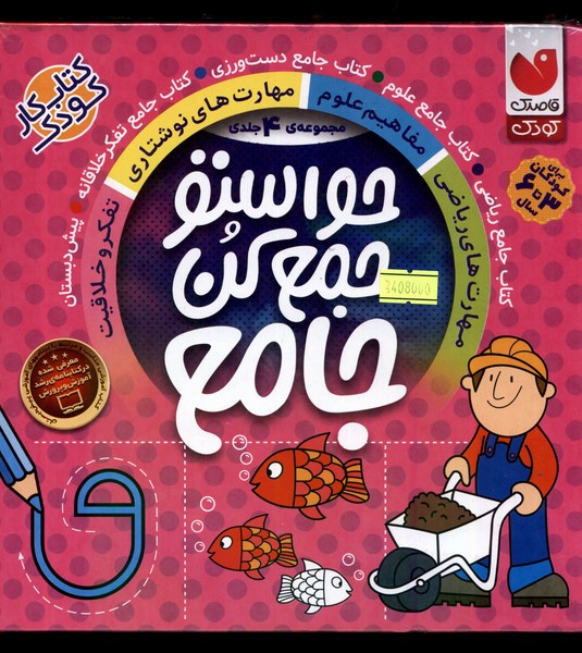 Ḥavāsitu Jam' Kun  Jāmi' (4 Jildī)
