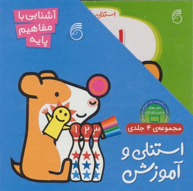 Istanlī va Āmūzish