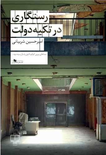 Rastigārī dar Tikīyah Dawlat