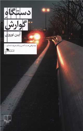 Dastgāh-i Guvārish