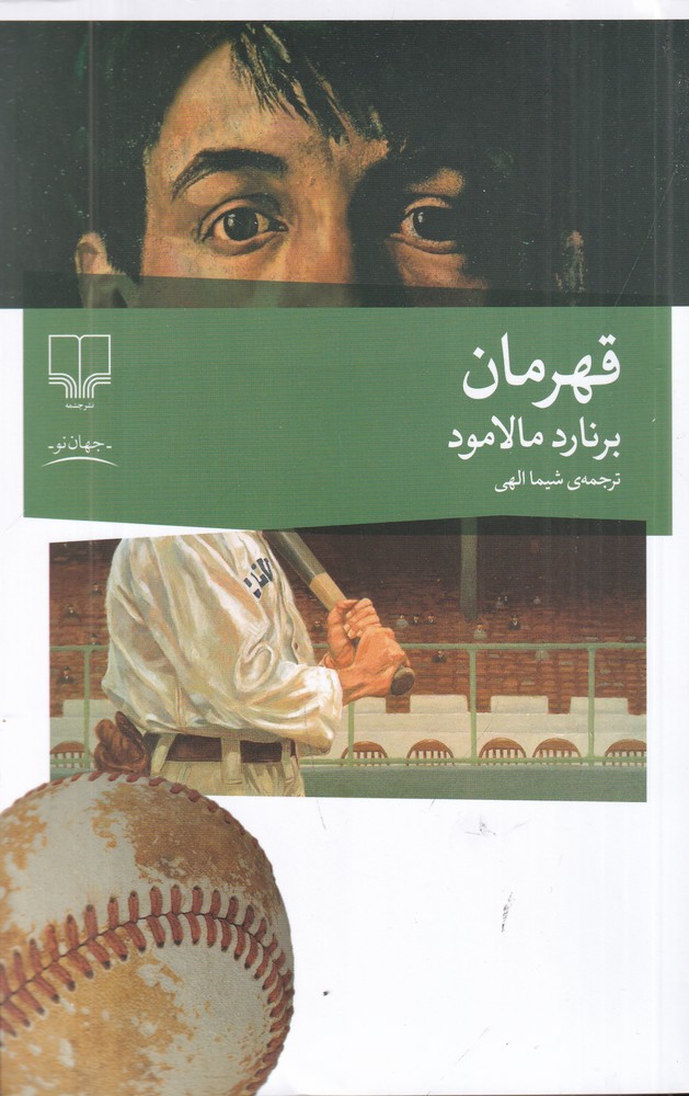 Qahrimān
