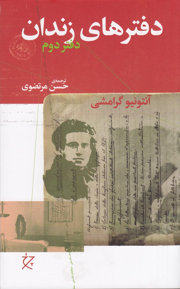 Daftar'hā-yi Zindān (Daftar-i Duvvum)