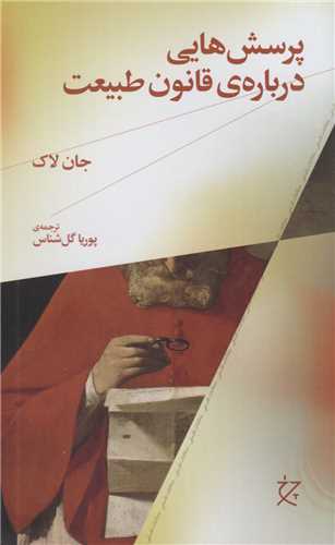 Pursish'hā-yī Darbārāh-yi Qānūn-i Ṭabī'at
