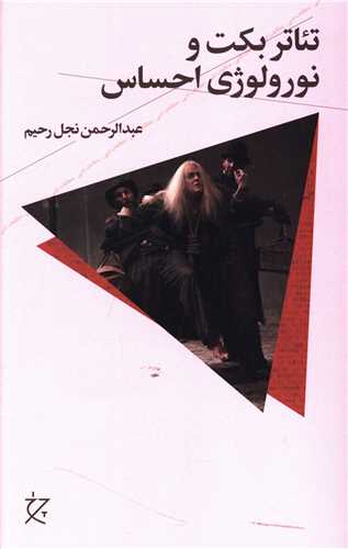 Ti'ātr-i Bikit va Nuruluzhī-yi Iḥsās