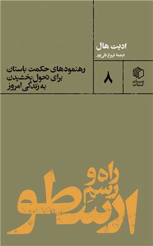 Rāh va Rasm-i Arasṭū