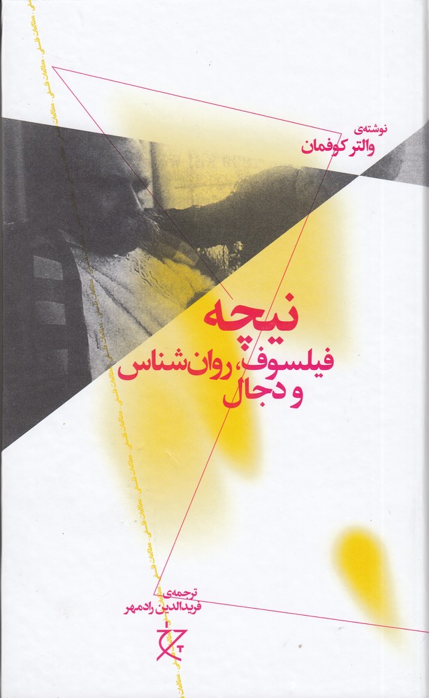 Nīchah: Fīlsūf, Ravān'shinās va Dajjāl
