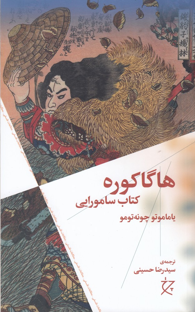 Hāgākūrah: kitāb-i Sāmūrāyī