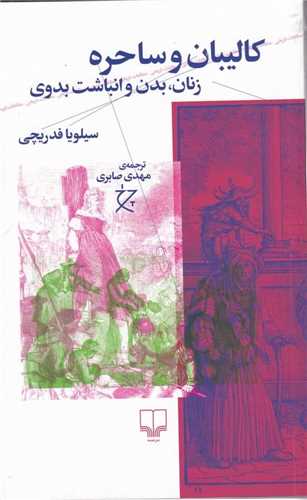 Kālibān va Sāḥirah