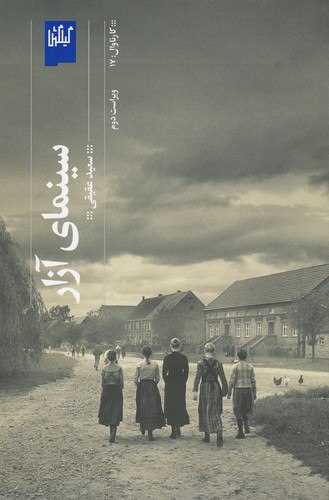 Sīnamā-yi Āzār