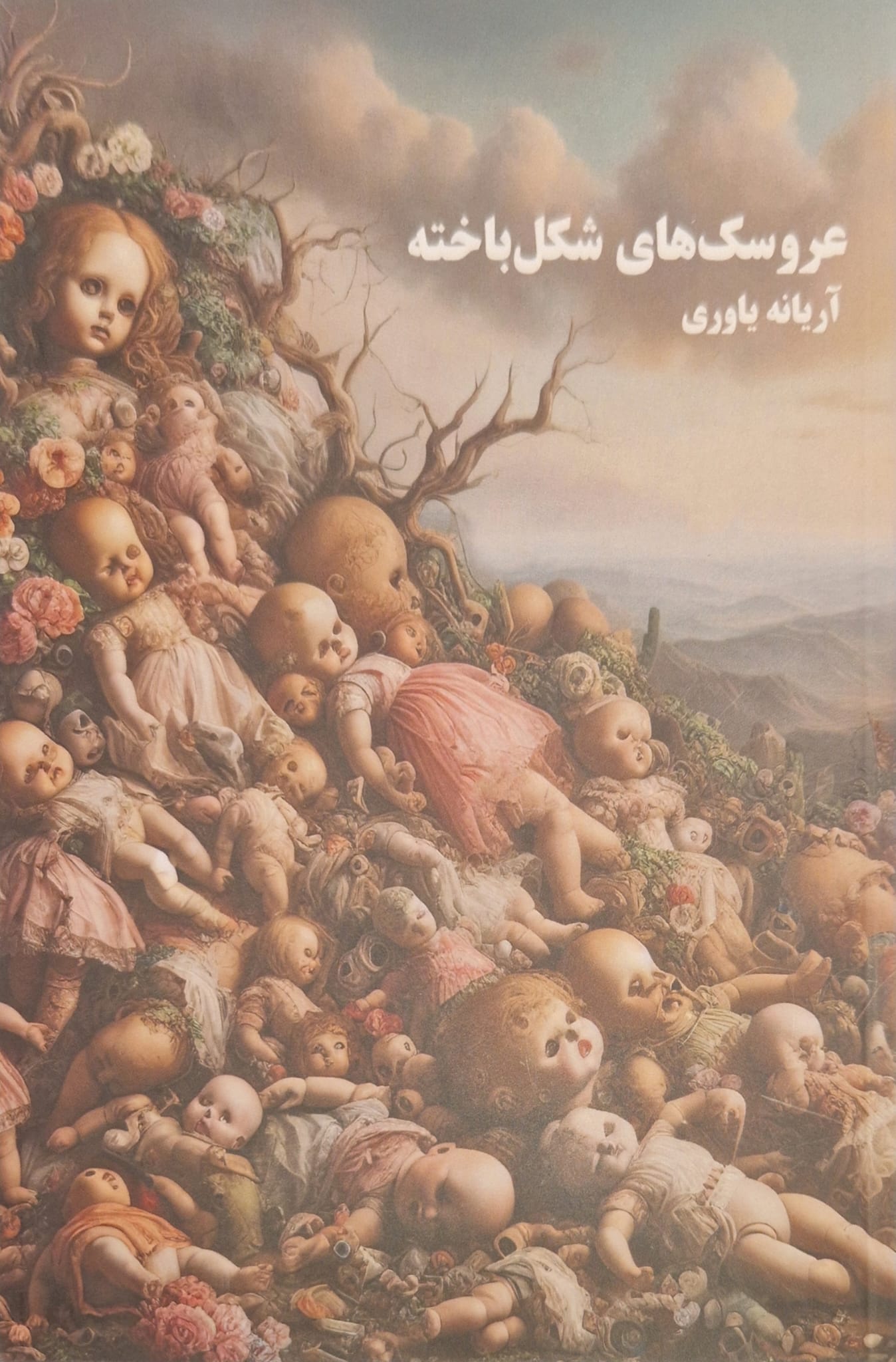 'Arusak-hā-yi shakl bākhtah