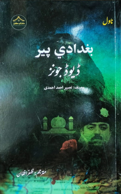 Baghdādī pīr