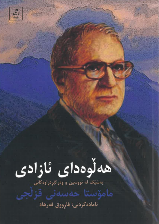 Helweday azadi