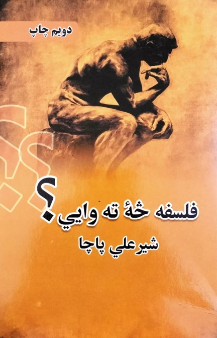 Falsafah  sah tah wāyī?