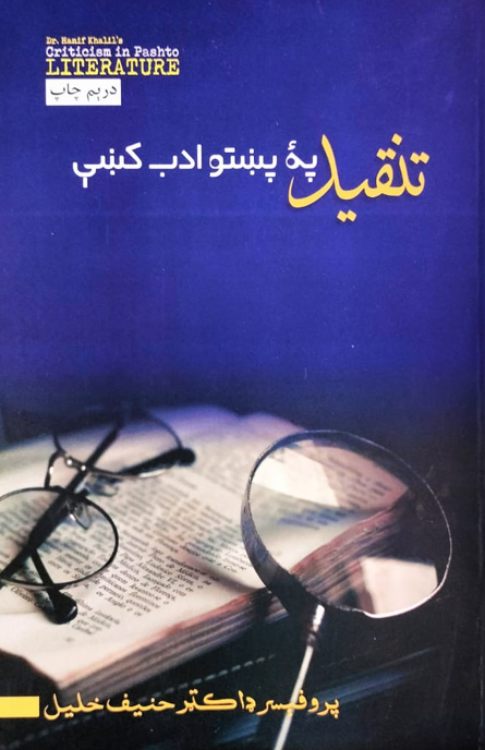 Tanqīd pah pashto adab kaṣhī