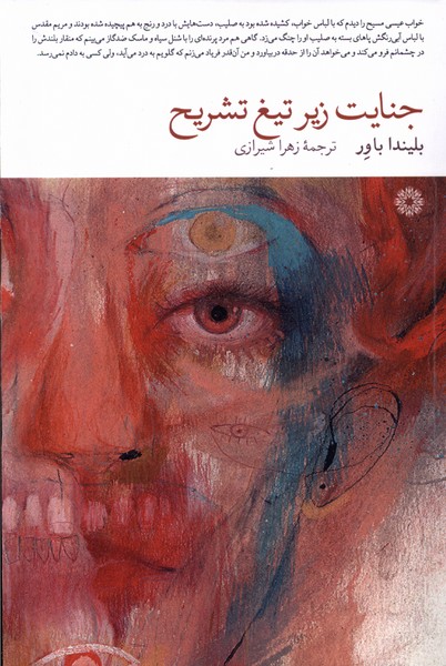 Jināyat Zīr-i Tīgh-i Tashrīḥ