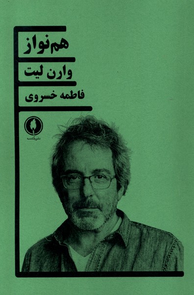 Ham'navāz