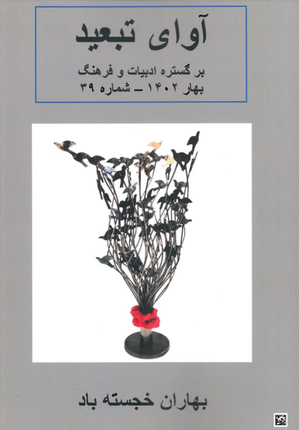 Āvāyi tabīd - No.39