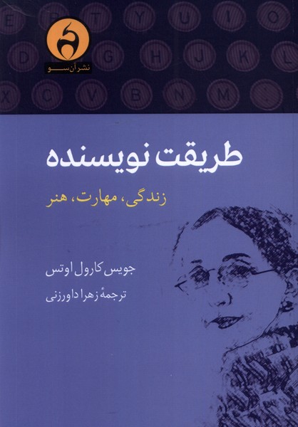 Ṭarīqat-i Nivīsandah