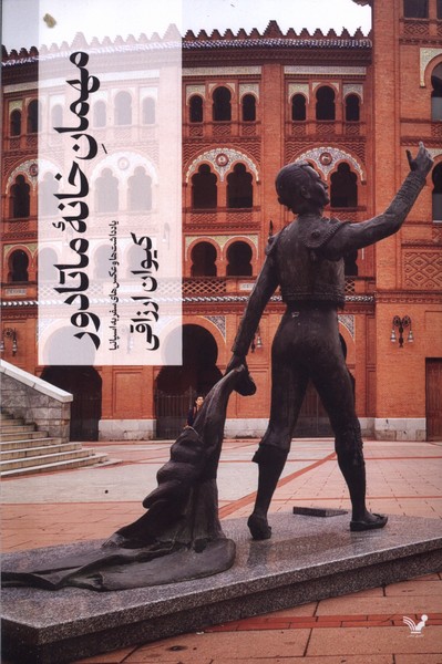 Mihmān-i Khānah-yi Mātādur